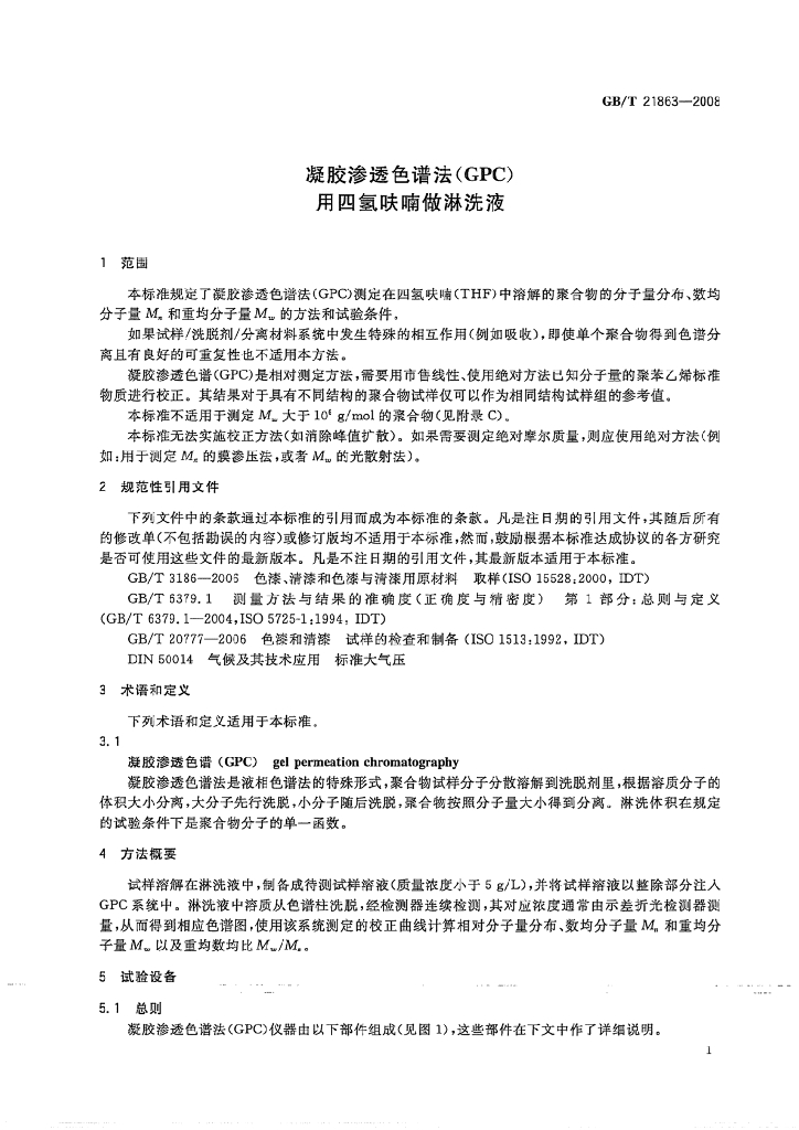GB/T 21863-2008 标准预览