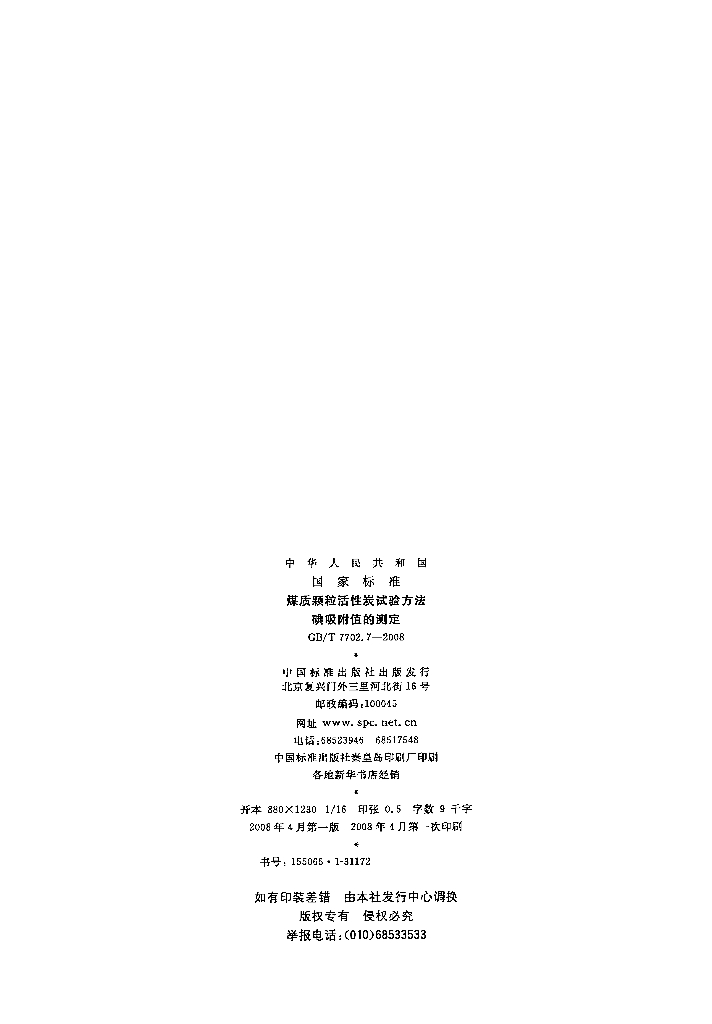 GB/T 7702.7-2008 标准预览