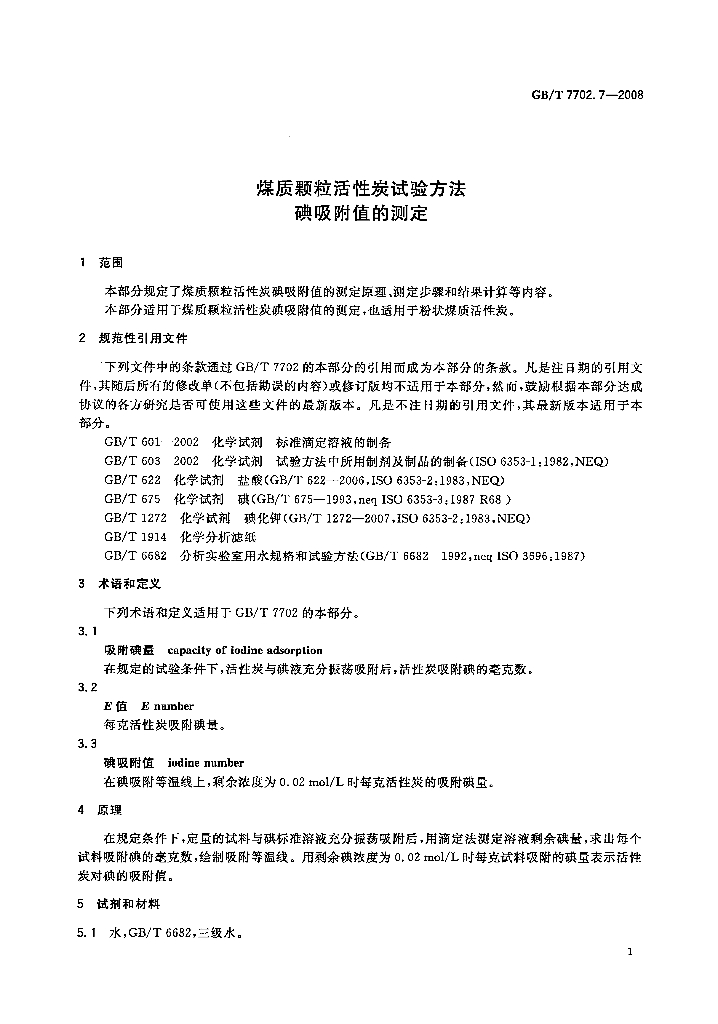 GB/T 7702.7-2008 标准预览
