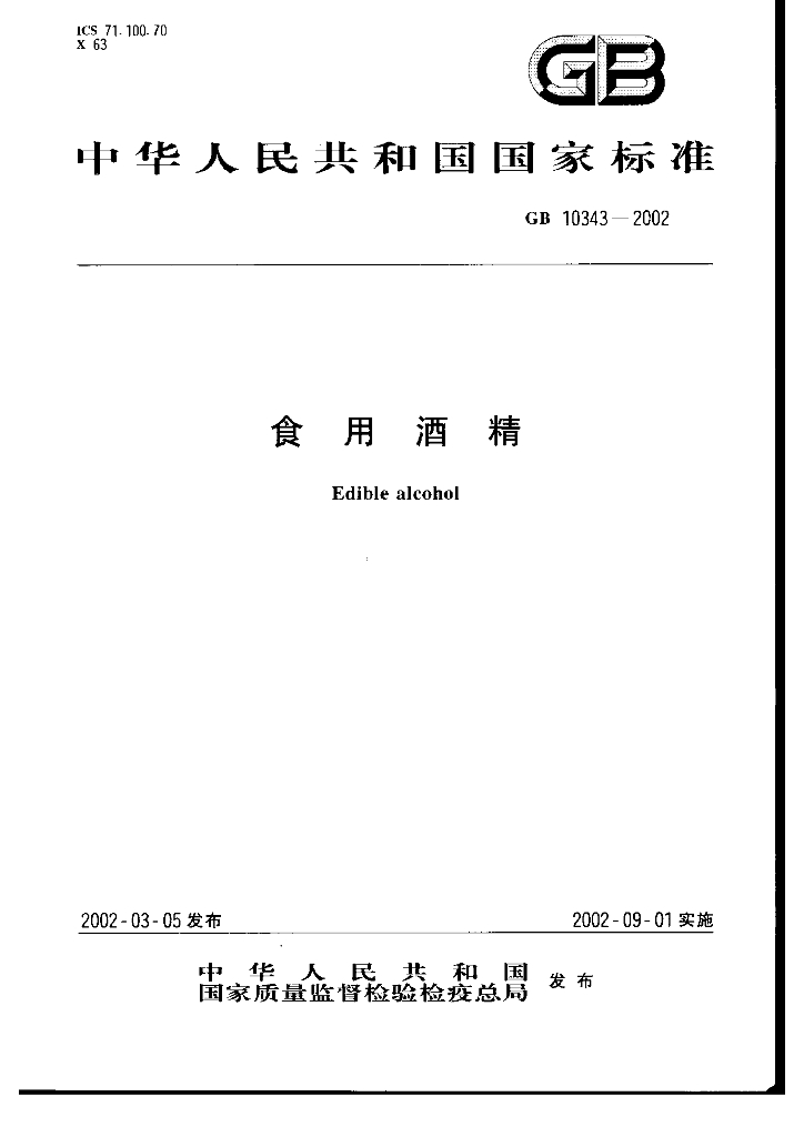 GB 10343-2002 标准预览