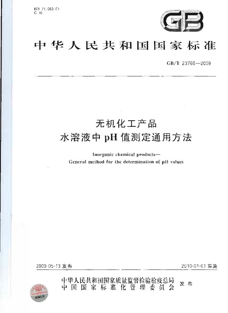 GB/T 23769-2009 标准预览