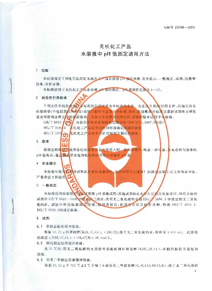 GB/T 23769-2009 标准预览