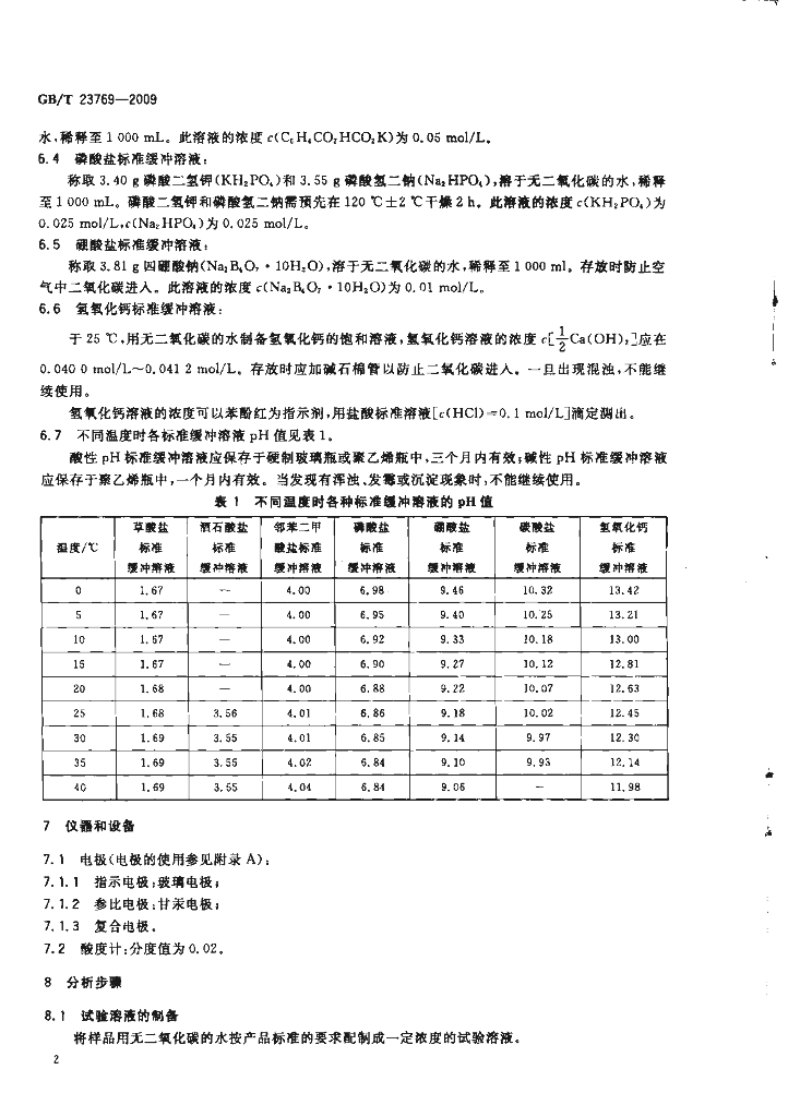 GB/T 23769-2009 标准预览