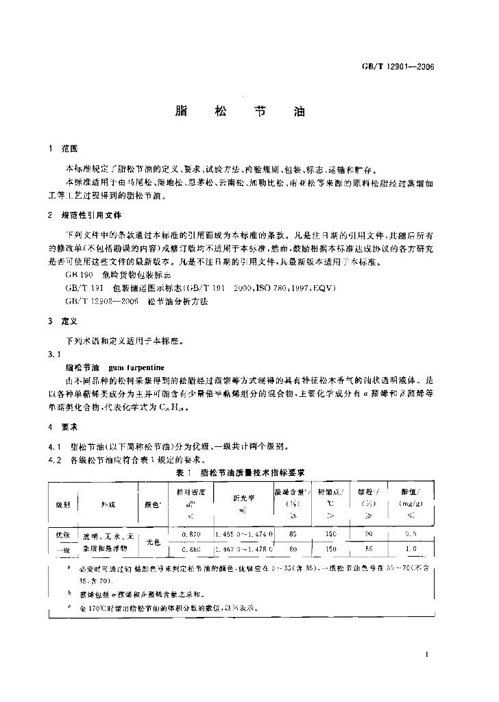 GB/T 12901-2006 标准预览