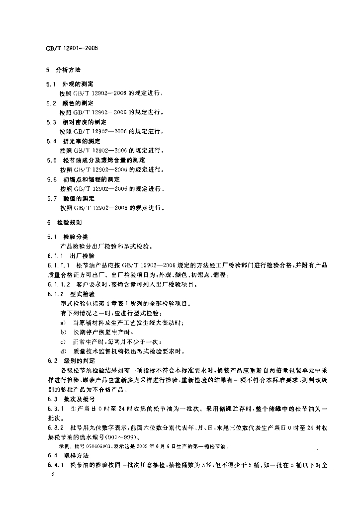 GB/T 12901-2006 标准预览