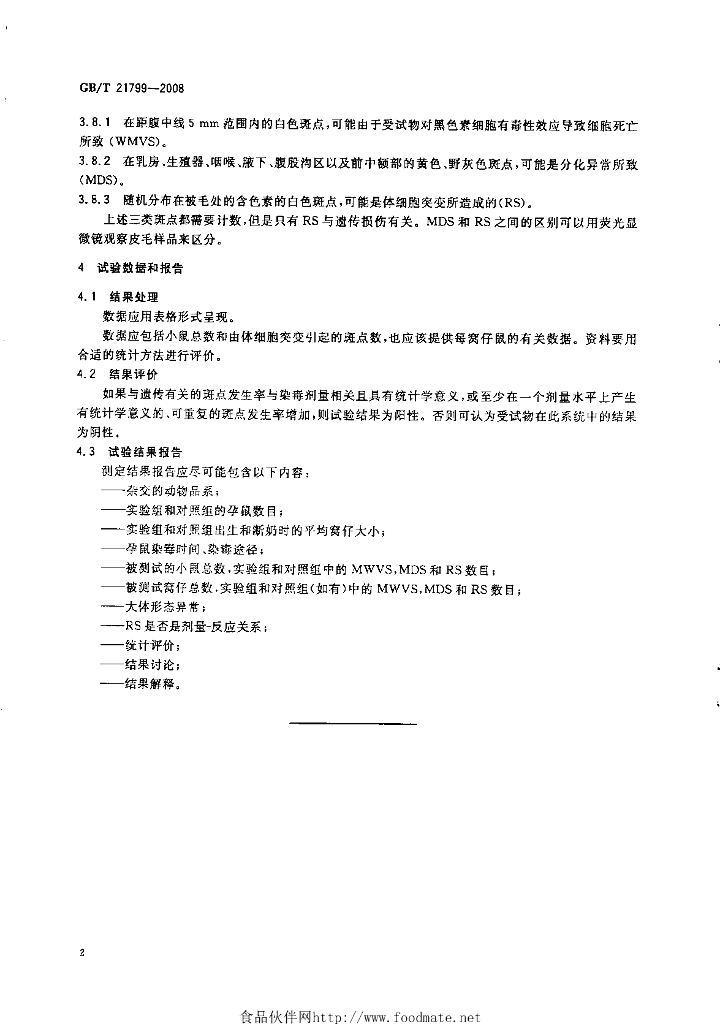 GB/T 21799-2008 标准预览