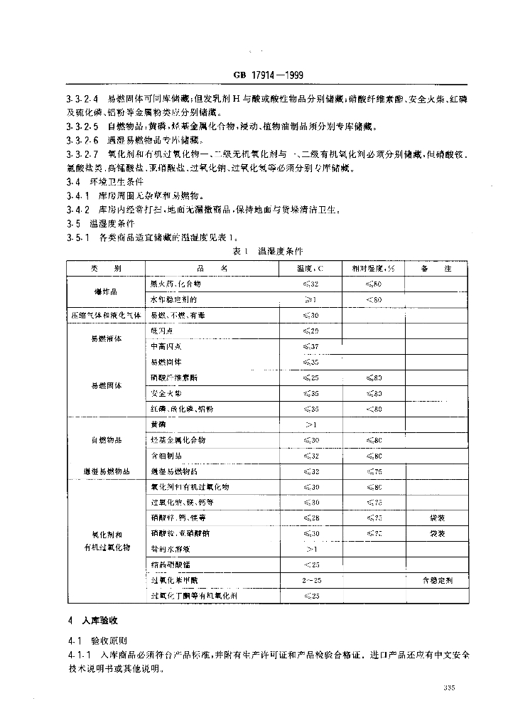 GB 17914-1999 标准预览
