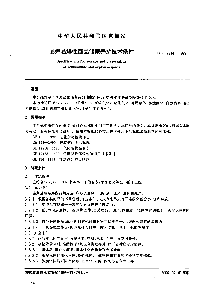 GB 17914-1999 标准预览