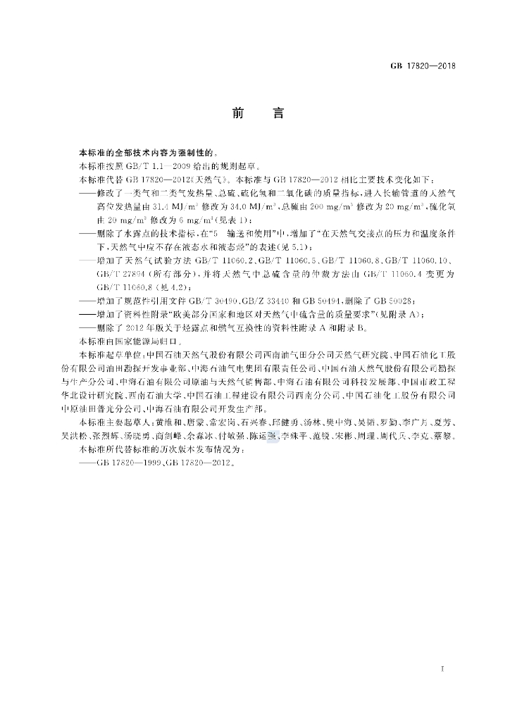 GB 17820-2018 标准预览