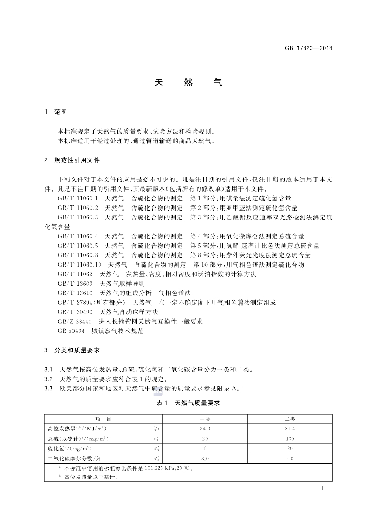GB 17820-2018 标准预览