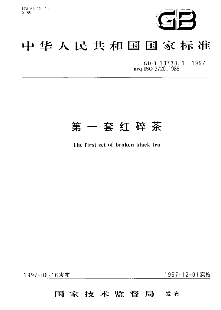GB/T 13738.1-1997 标准预览