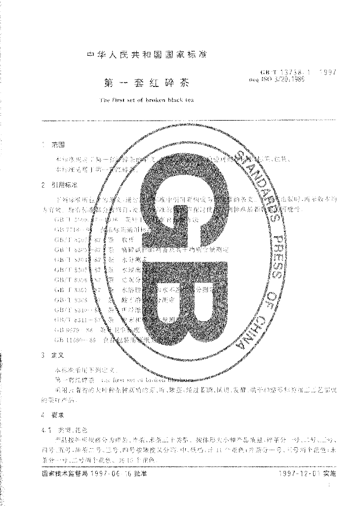 GB/T 13738.1-1997 标准预览