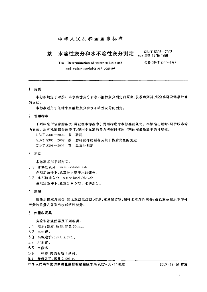 GB/T 8307-2002 标准预览