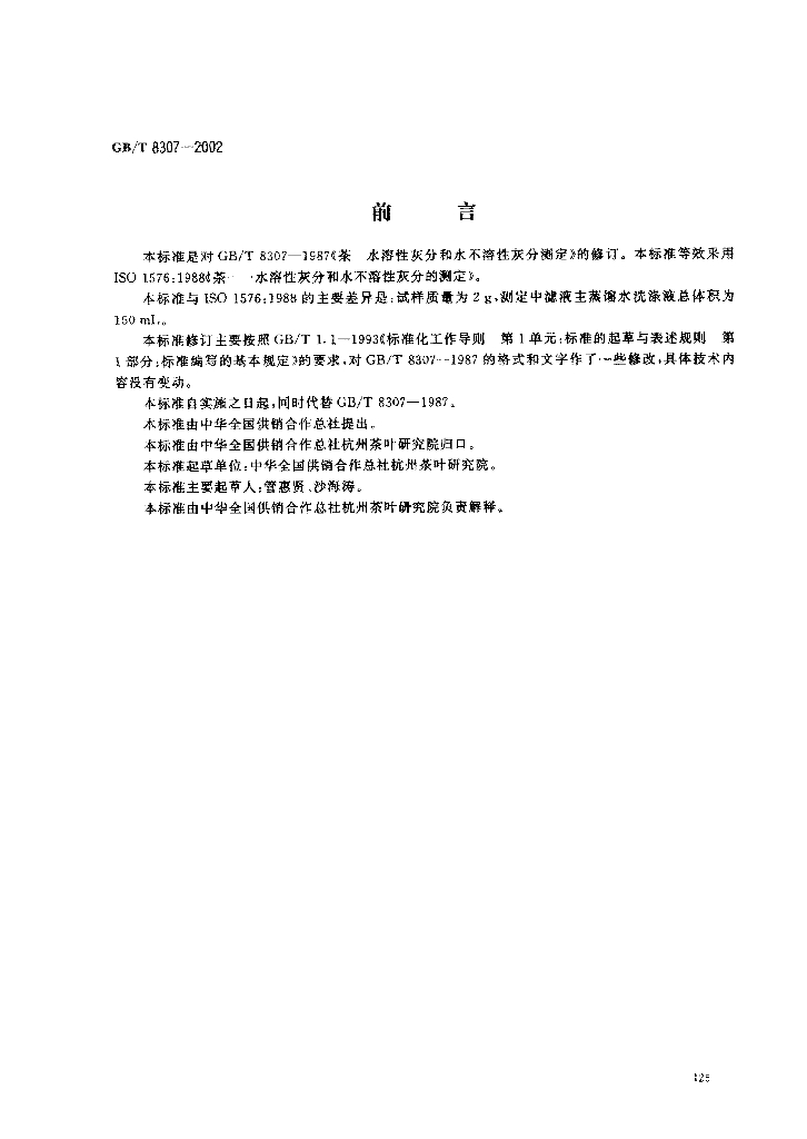GB/T 8307-2002 标准预览