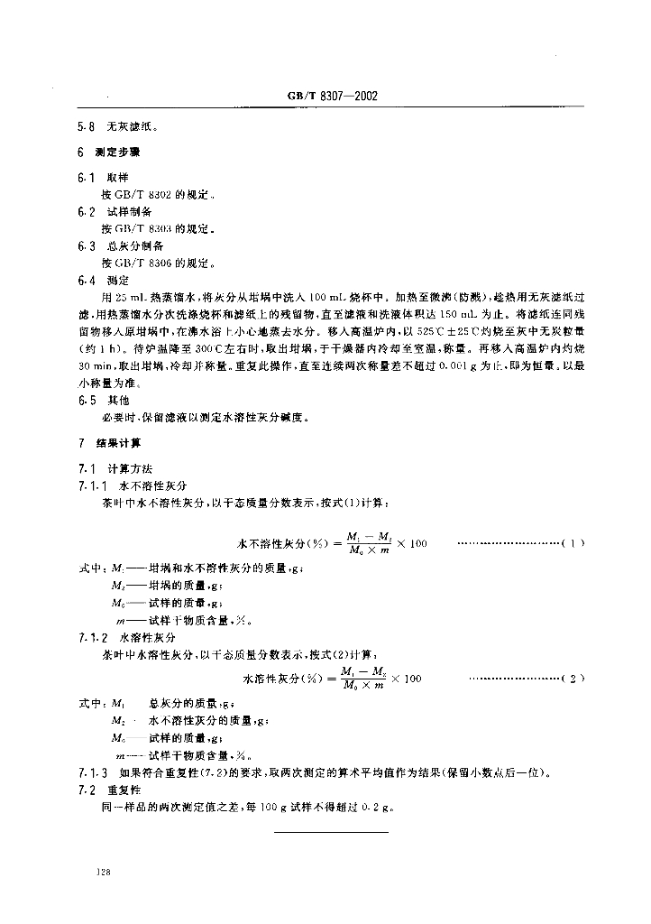 GB/T 8307-2002 标准预览