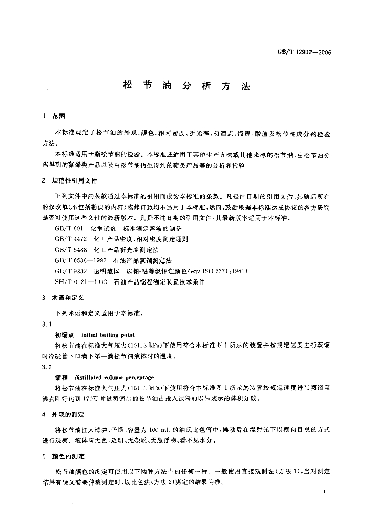 GB/T 12902-2006 标准预览