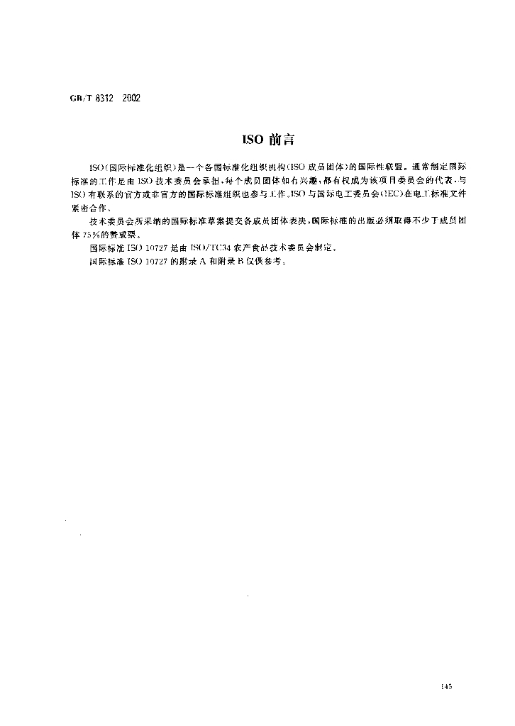 GB/T 8312-2002 标准预览