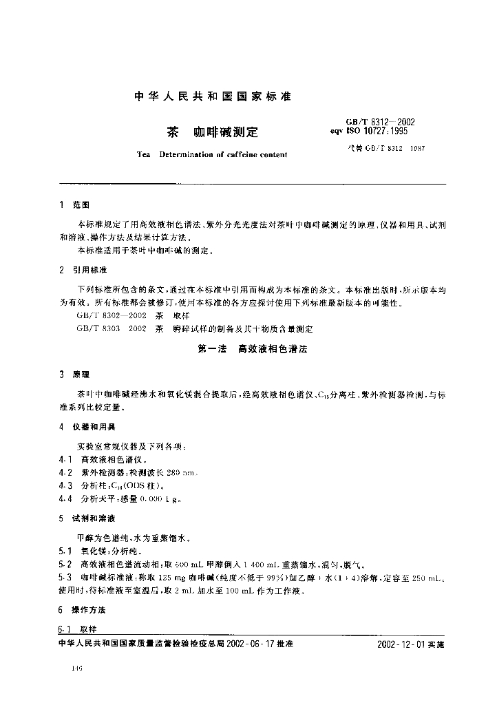 GB/T 8312-2002 标准预览