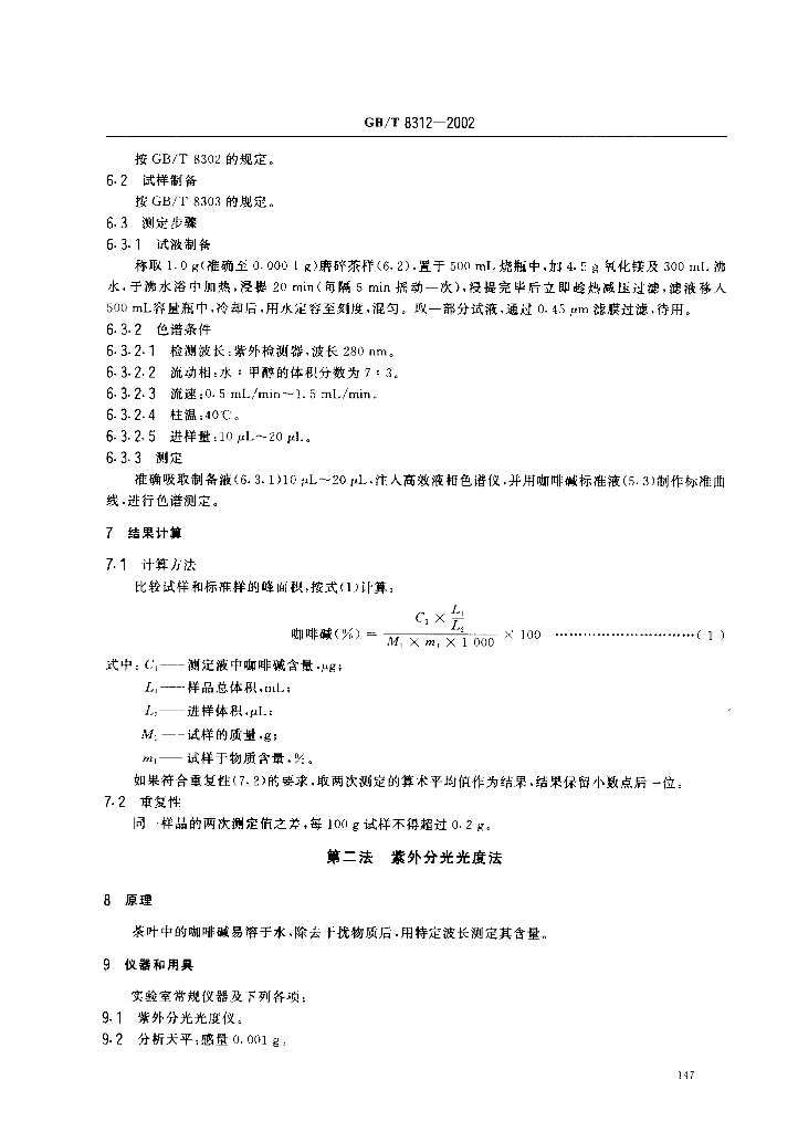 GB/T 8312-2002 标准预览