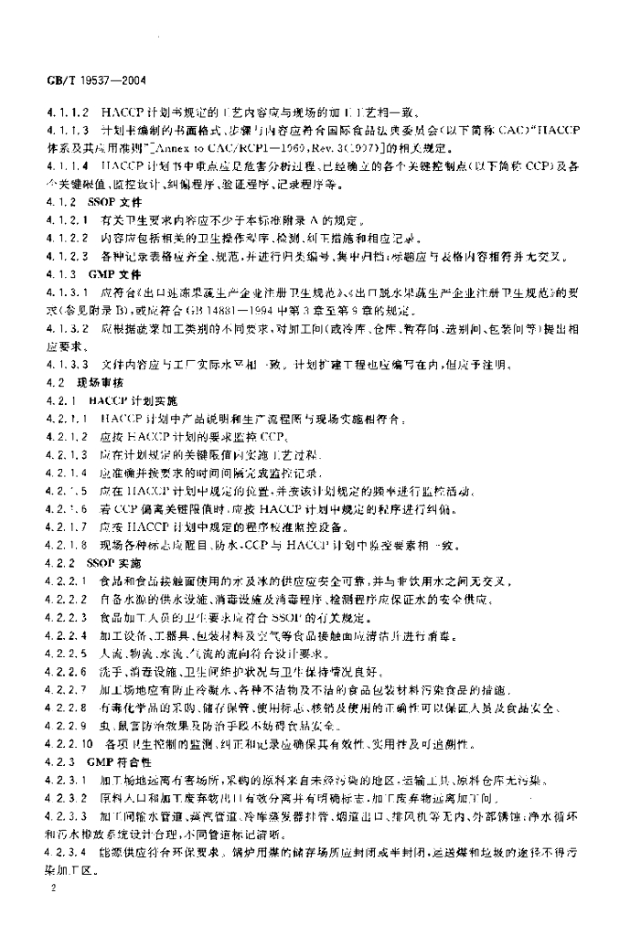 GB/T 19537-2004 标准预览