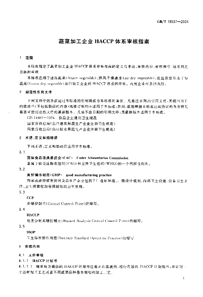 GB/T 19537-2004 标准预览