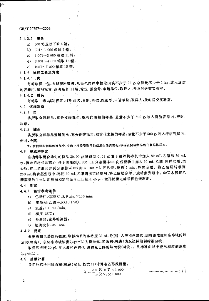 GB/T 20797-2006 标准预览