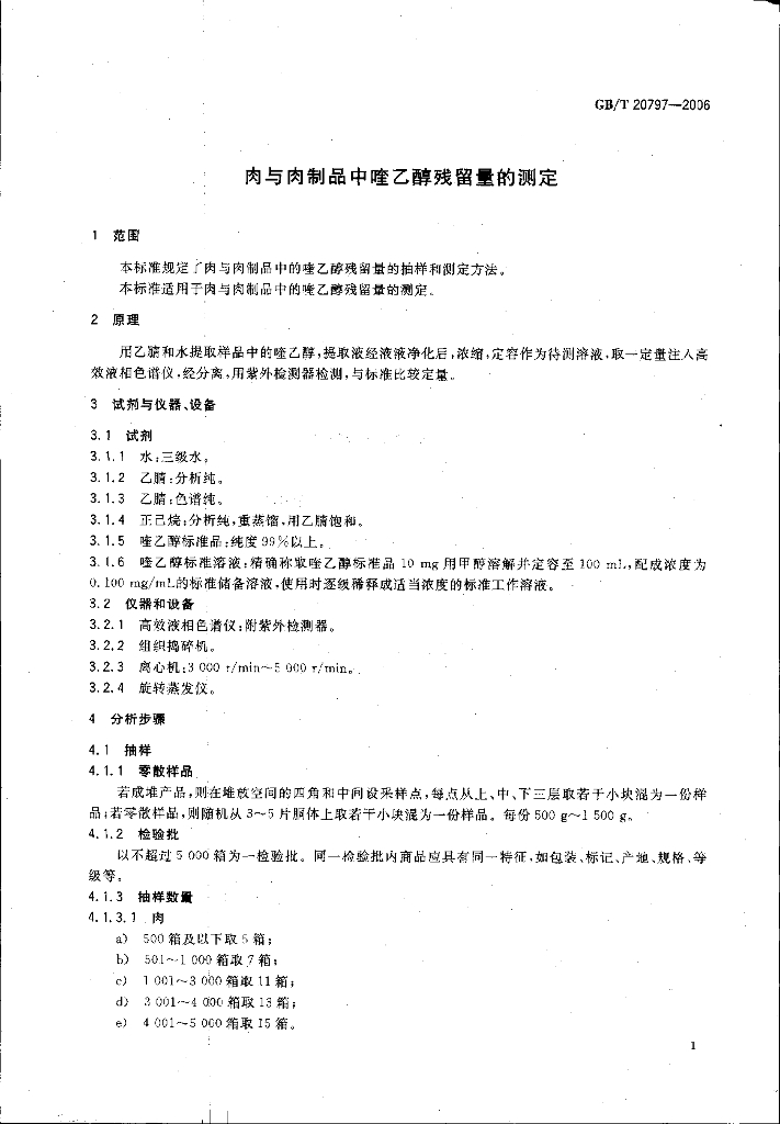 GB/T 20797-2006 标准预览