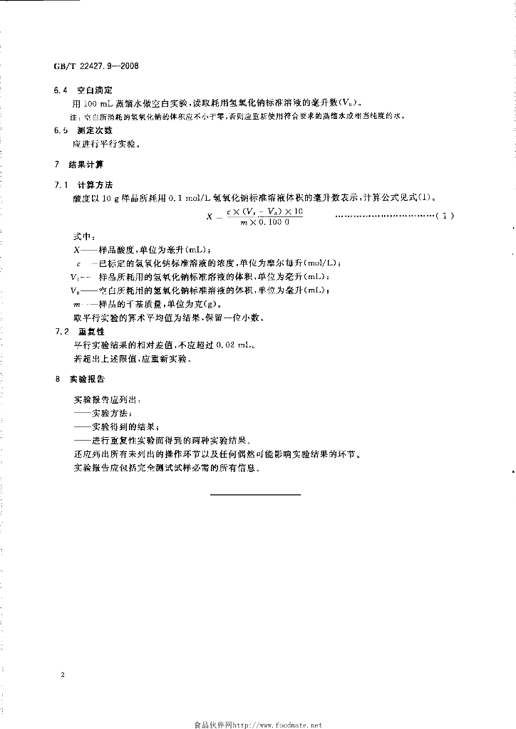 GB/T 22427.9-2008 标准预览
