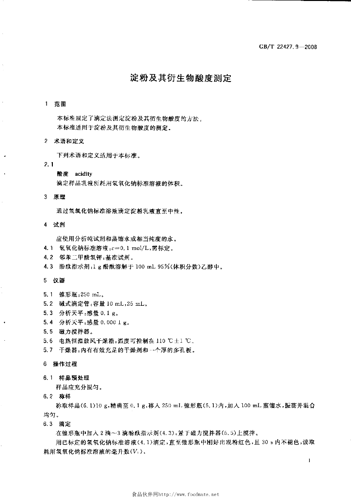GB/T 22427.9-2008 标准预览