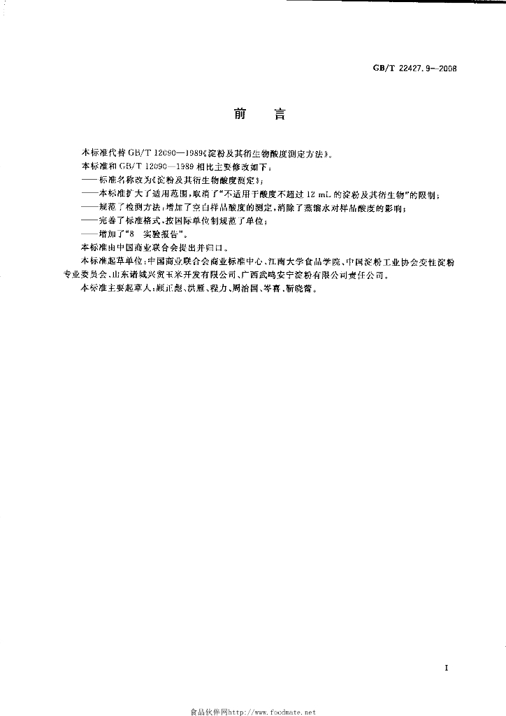GB/T 22427.9-2008 标准预览