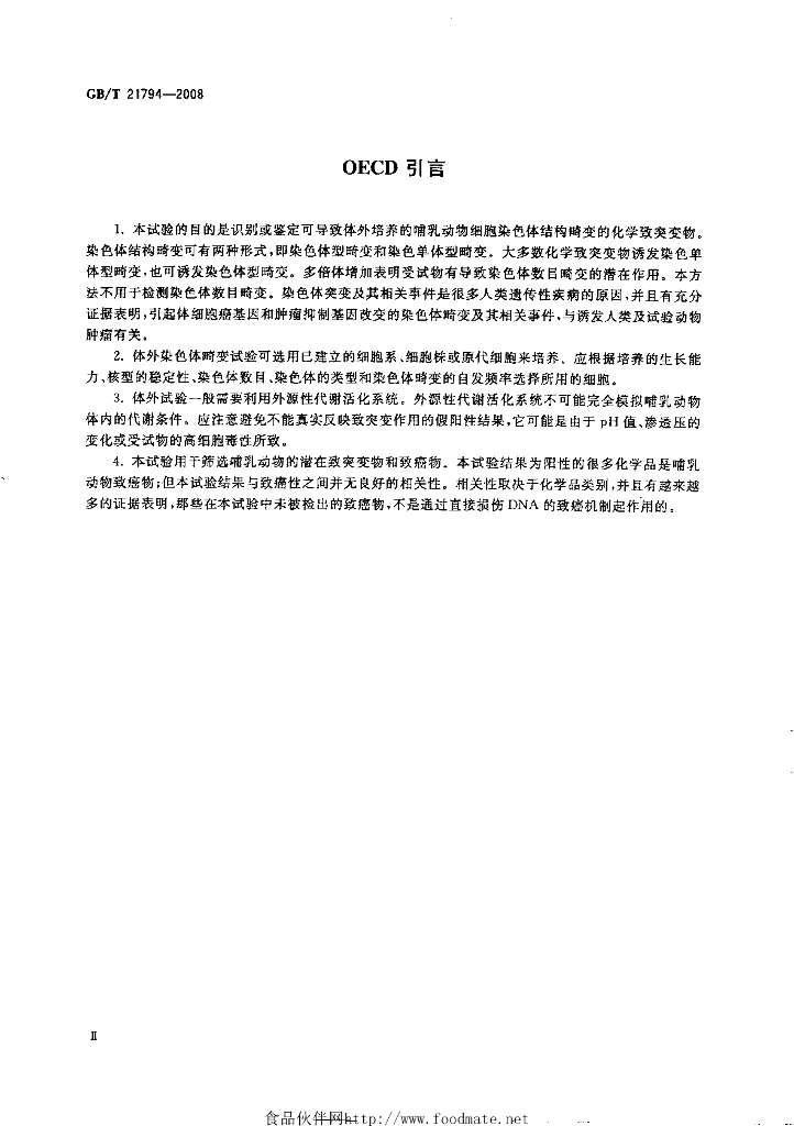 GB/T 21794-2008 标准预览