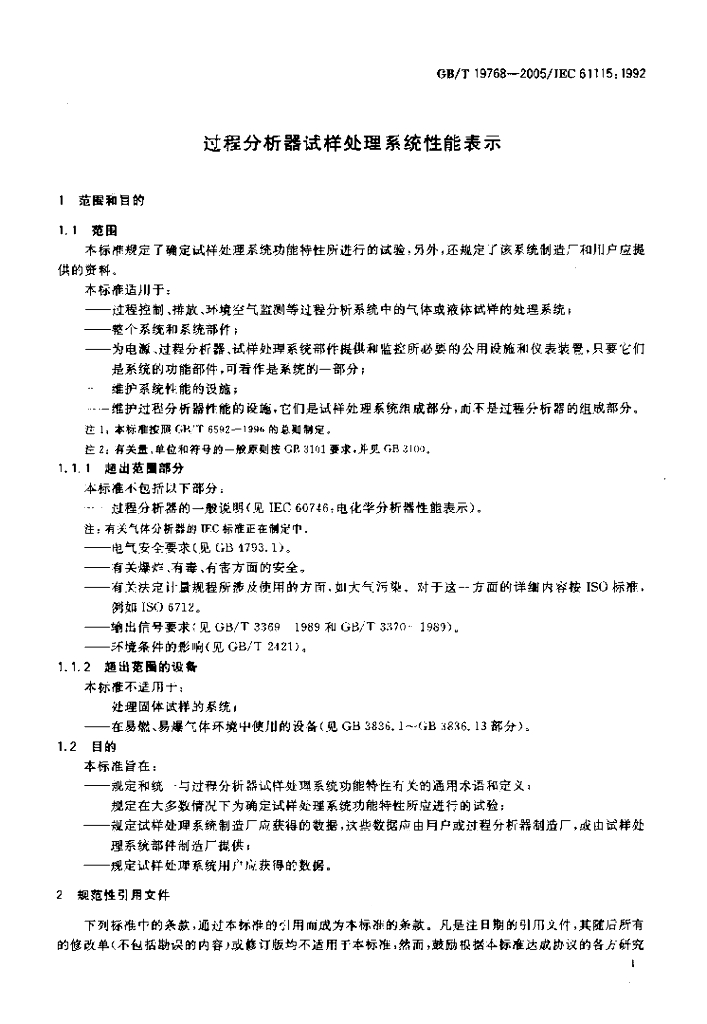 GB/T 19768-2005 标准预览