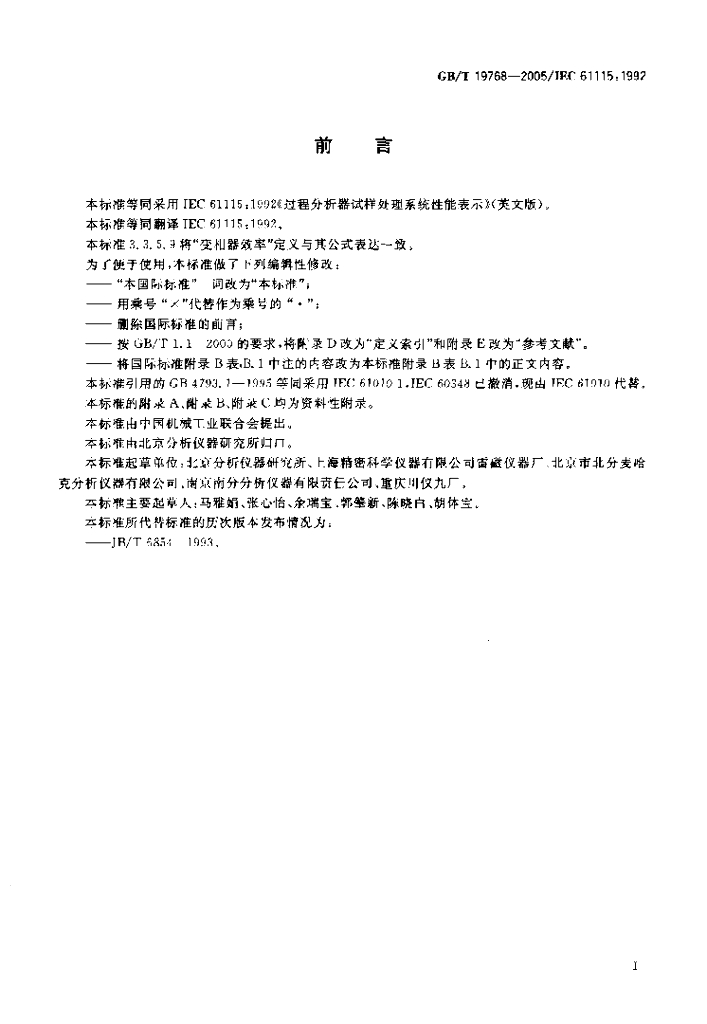 GB/T 19768-2005 标准预览