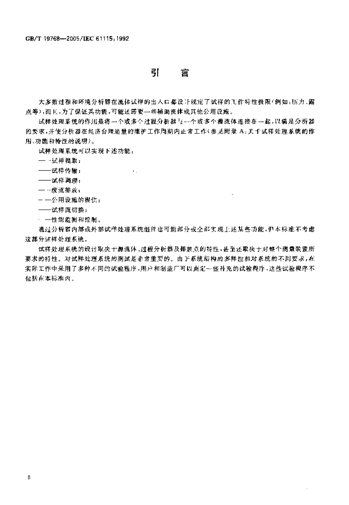 GB/T 19768-2005 标准预览