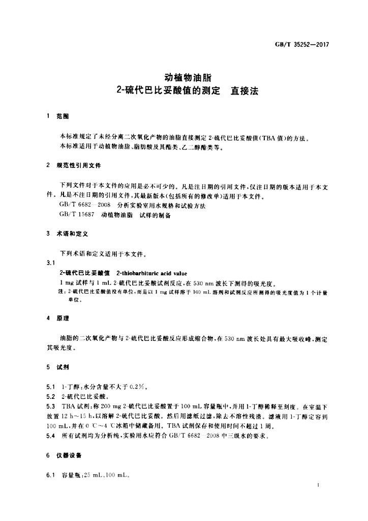 GB/T 35252-2017 标准预览