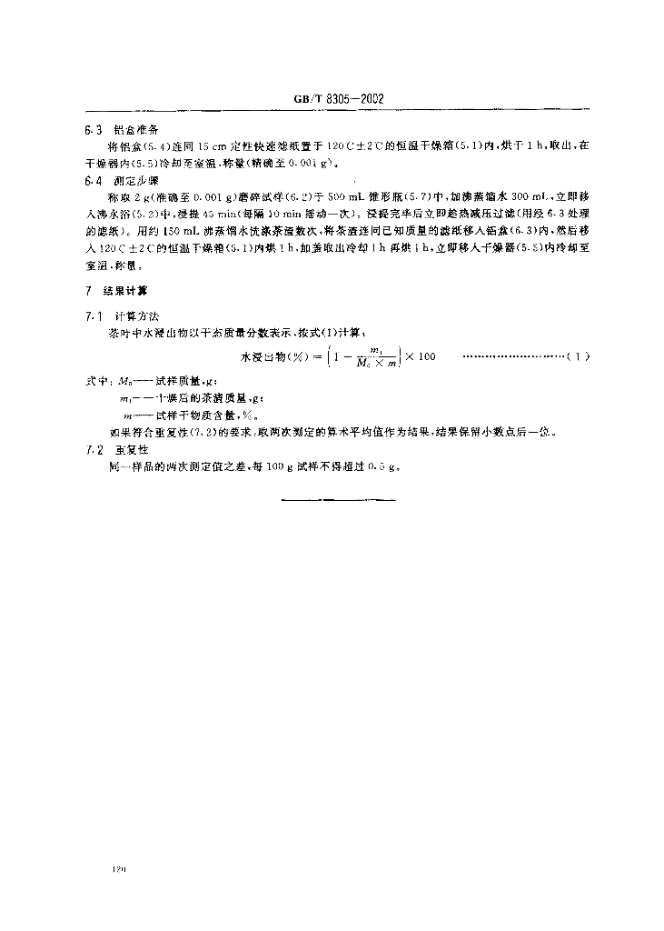 GB/T 8305-2002 标准预览