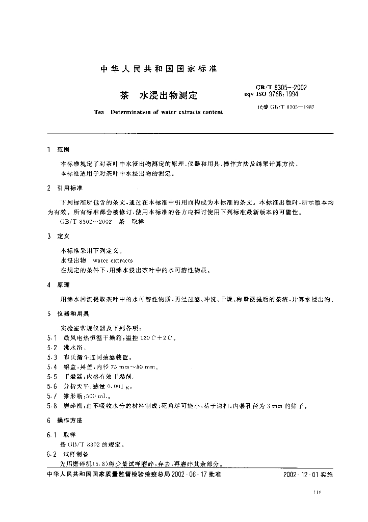 GB/T 8305-2002 标准预览