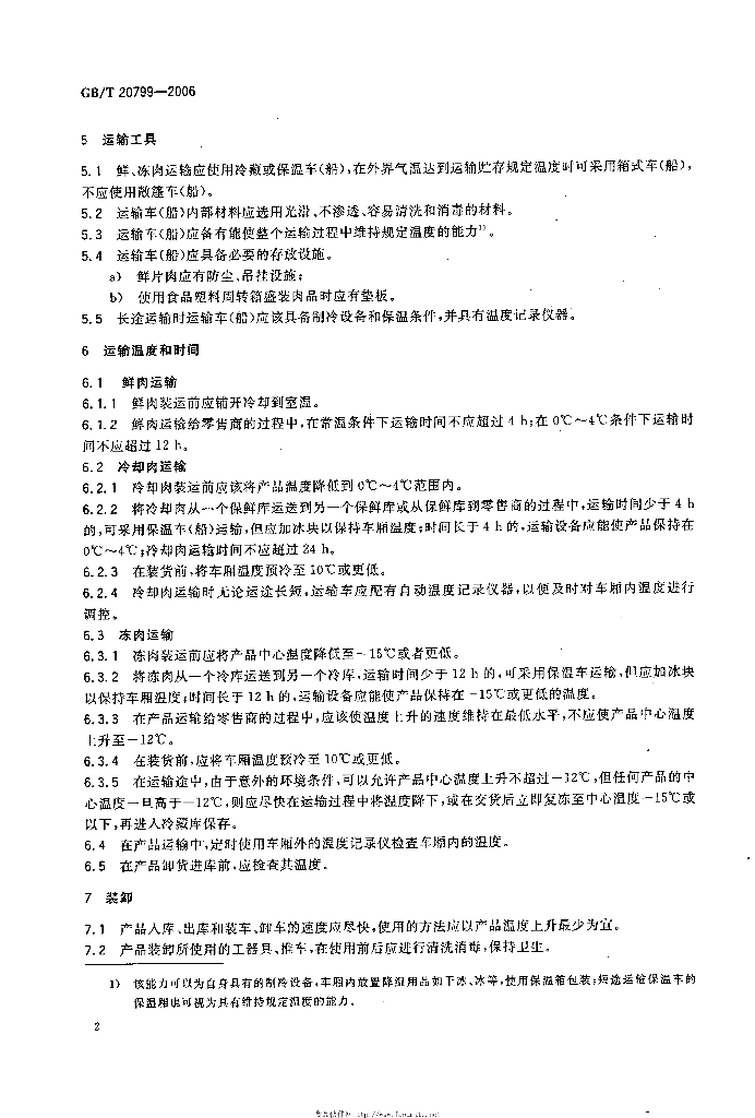 GB/T 20799-2006 标准预览