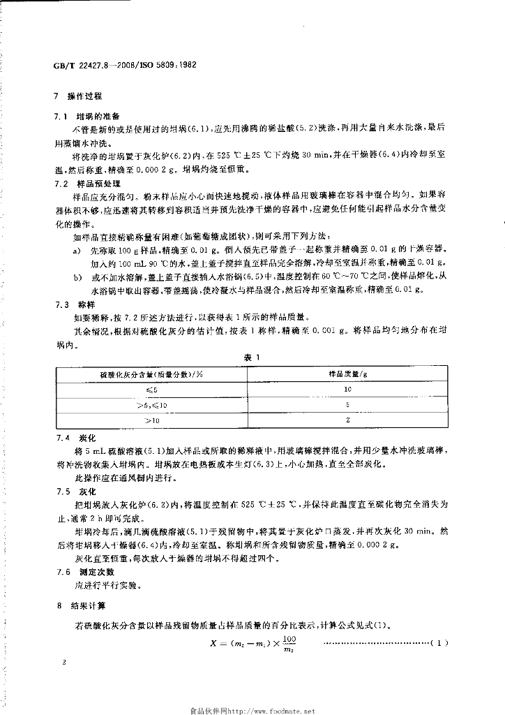 GB/T 22427.8-2008 标准预览