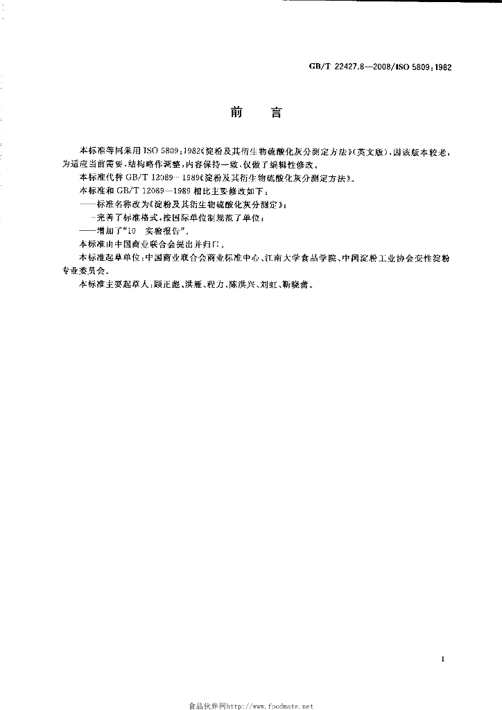 GB/T 22427.8-2008 标准预览