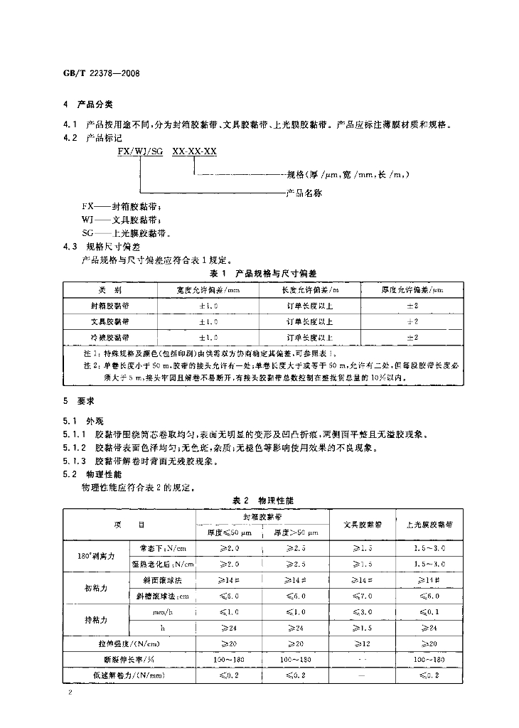 GB/T 22378-2008 标准预览