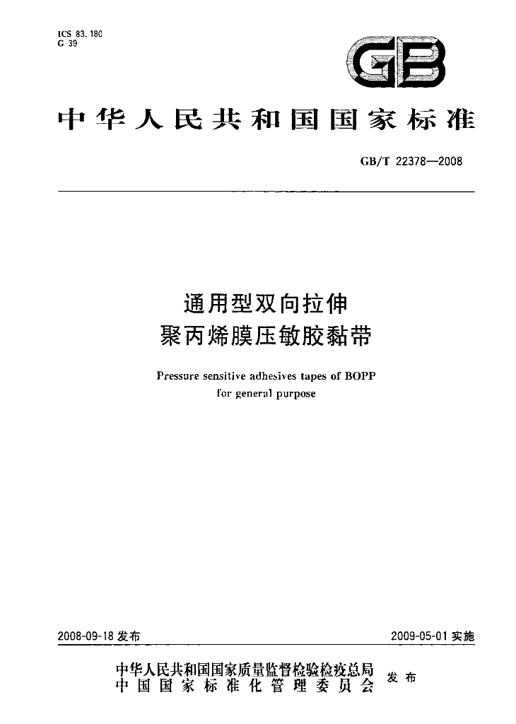 GB/T 22378-2008 标准预览