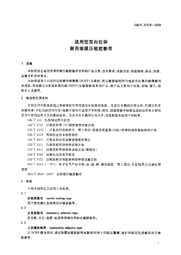 GB/T 22378-2008 标准预览