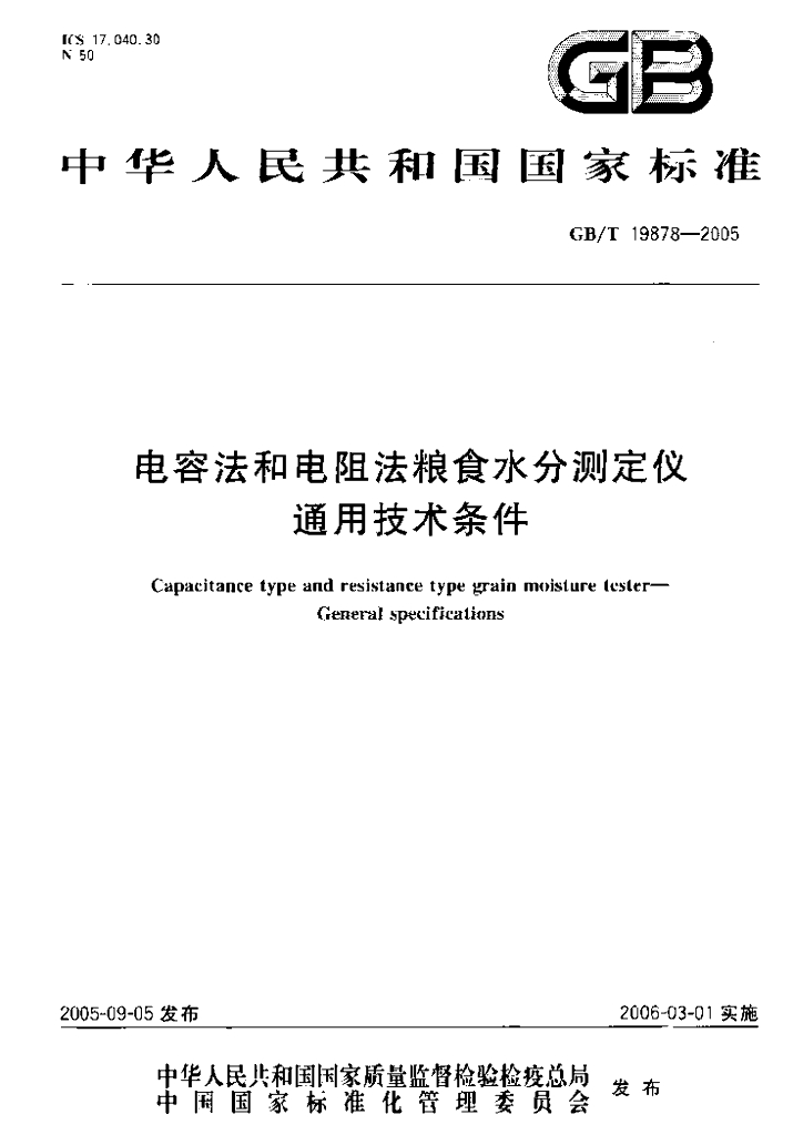 GB/T 19878-2005 标准预览