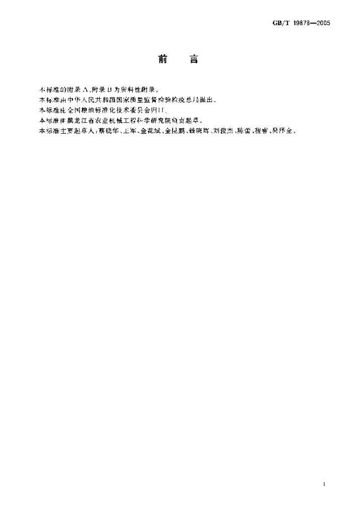 GB/T 19878-2005 标准预览