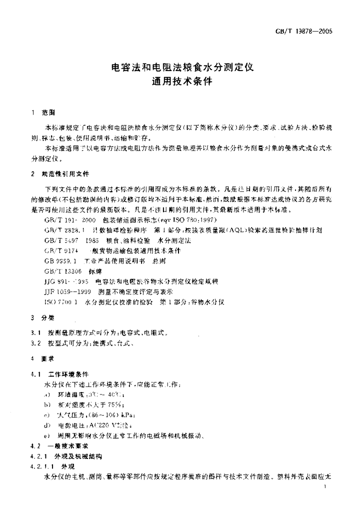 GB/T 19878-2005 标准预览