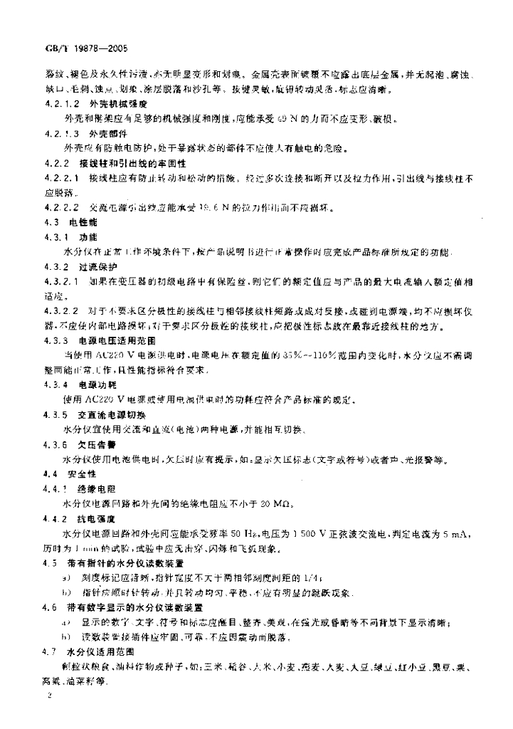 GB/T 19878-2005 标准预览