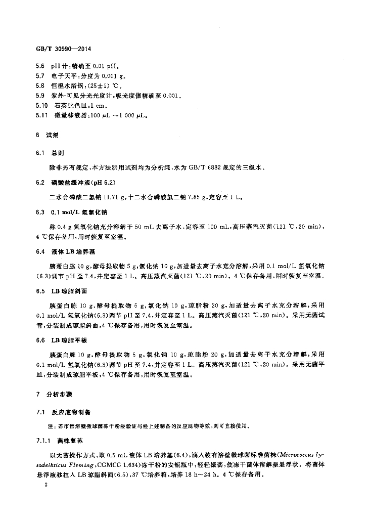 GB/T 30990-2014 标准预览