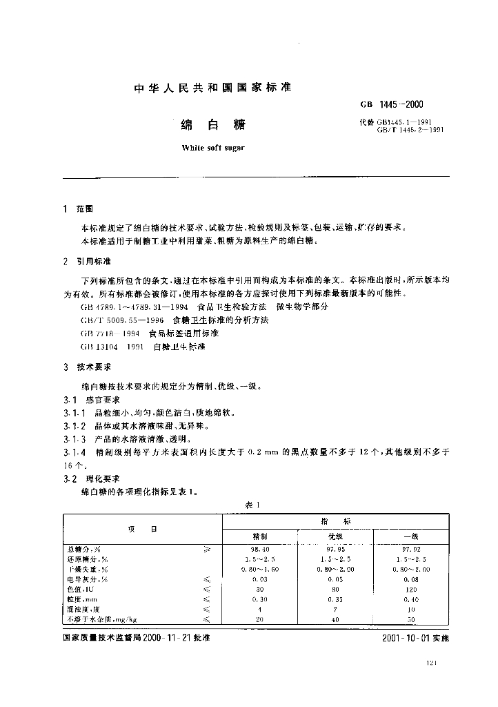 GB/T 1445-2000 标准预览