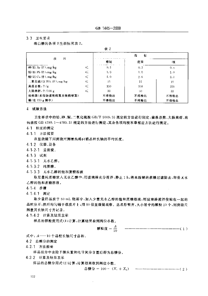 GB/T 1445-2000 标准预览